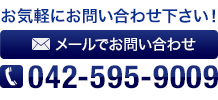 お問い合わせ